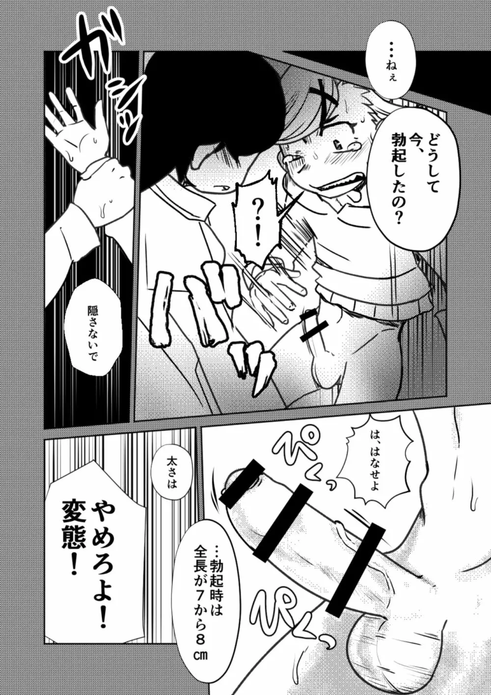 ○○しないと出られない部屋 Page.22