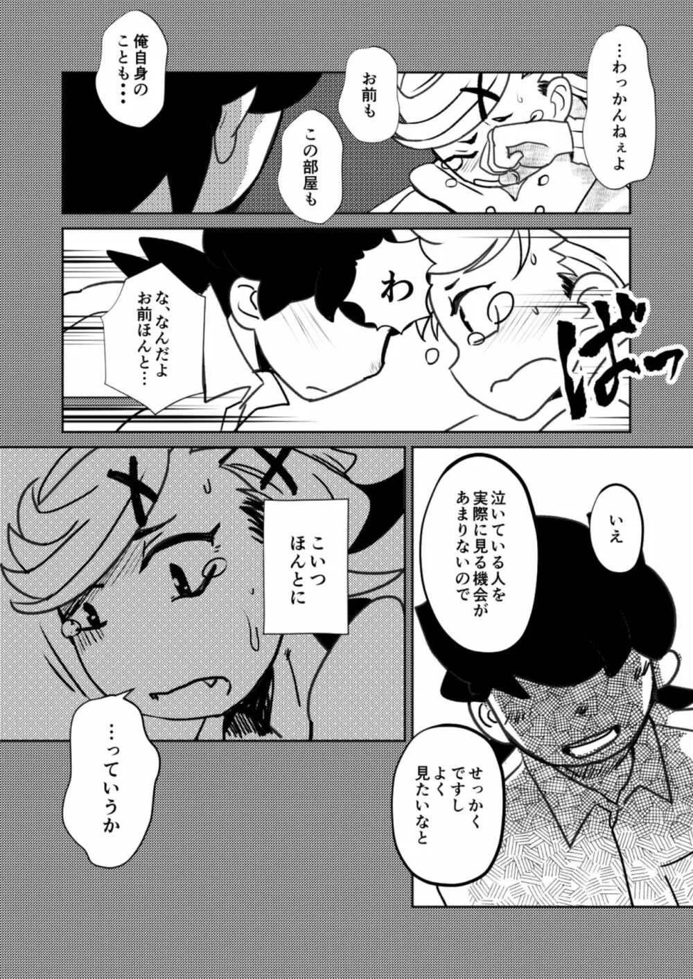 ○○しないと出られない部屋 Page.24