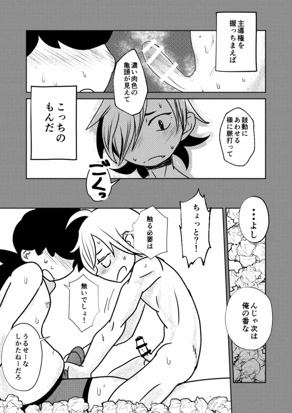 ○○しないと出られない部屋 Page.29