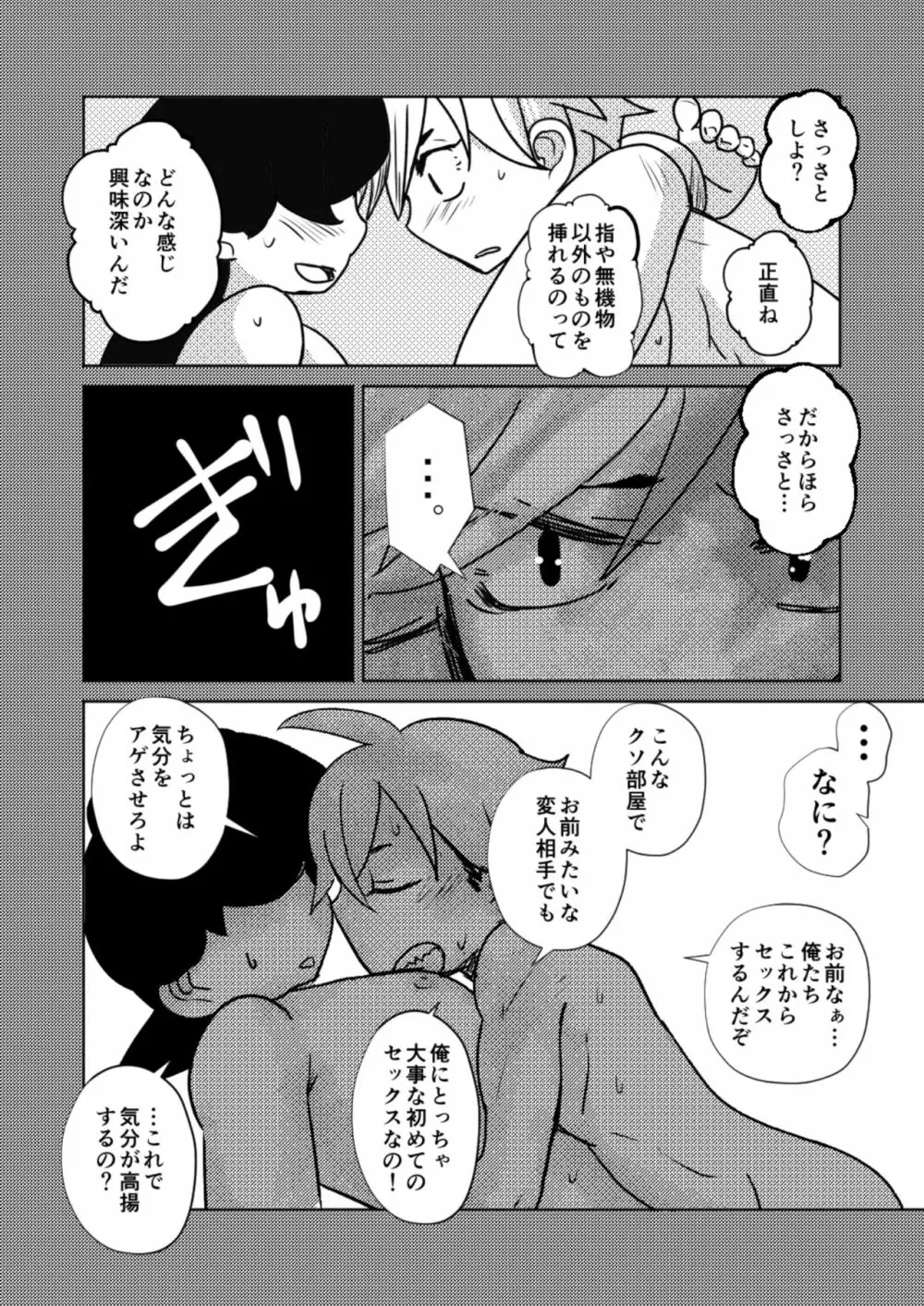 ○○しないと出られない部屋 Page.41