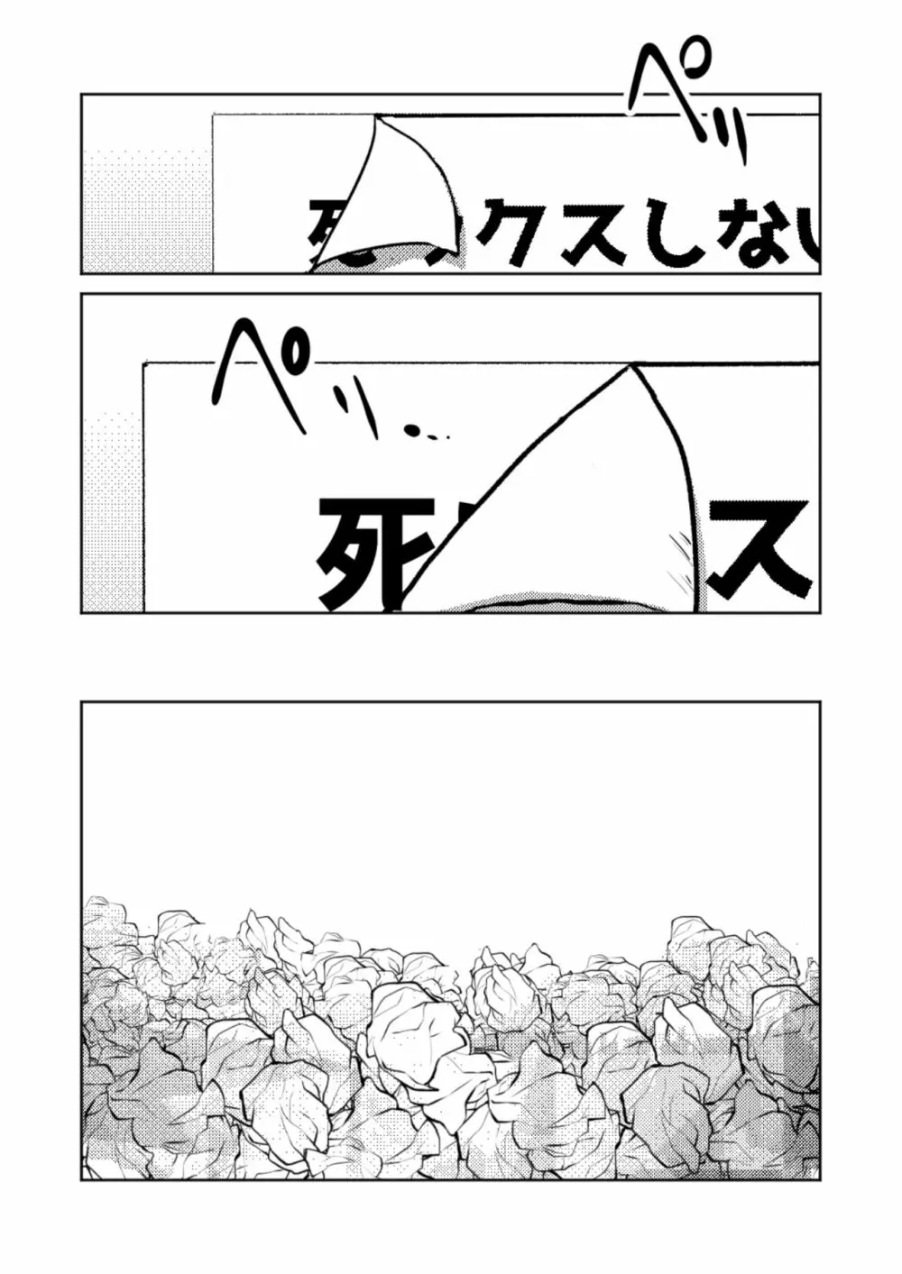 ○○しないと出られない部屋 Page.58