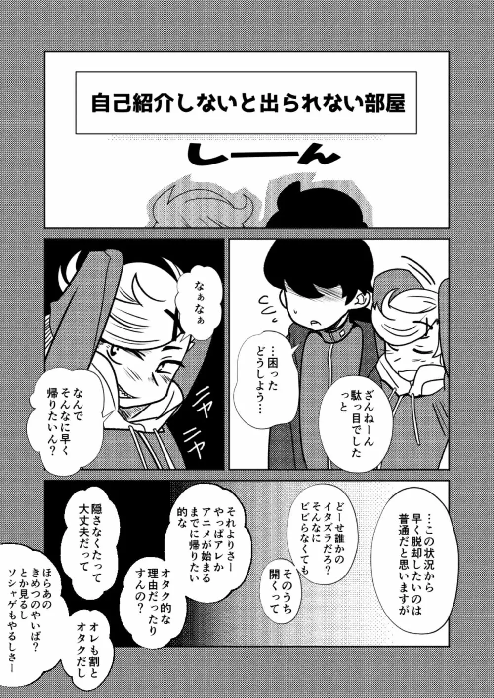 ○○しないと出られない部屋 Page.6