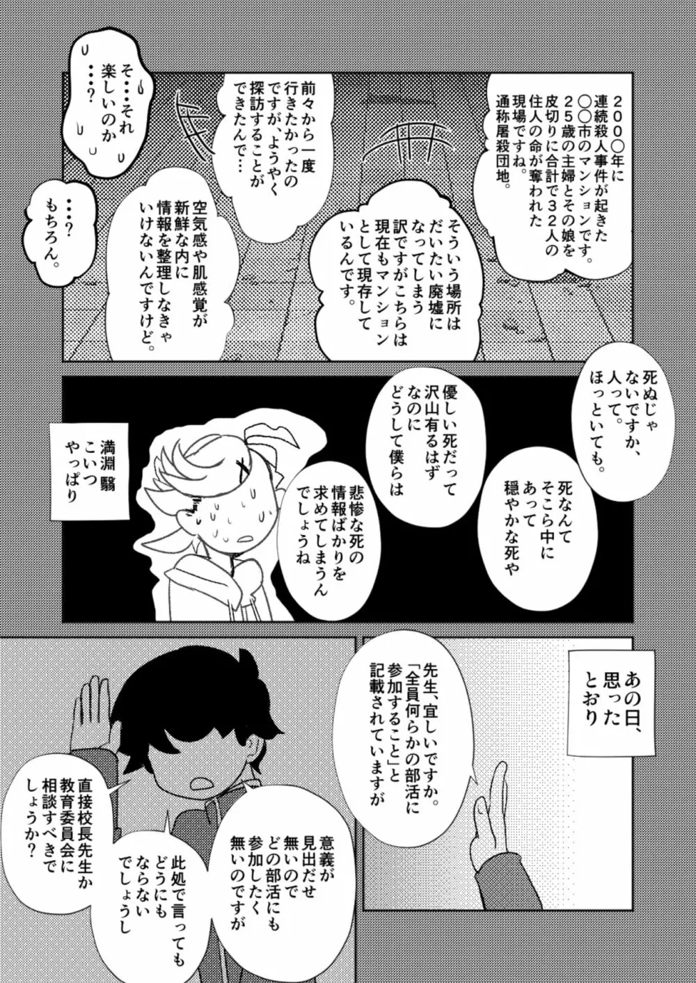 ○○しないと出られない部屋 Page.8