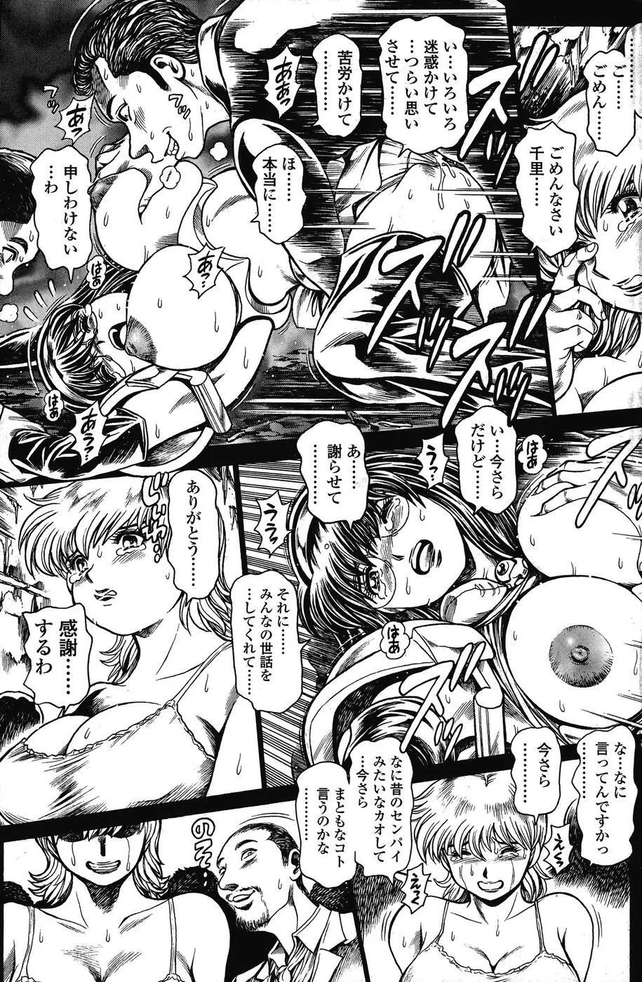 奈美SOS！ 5ガールズ前話？景子アナザーデイズ Page.5