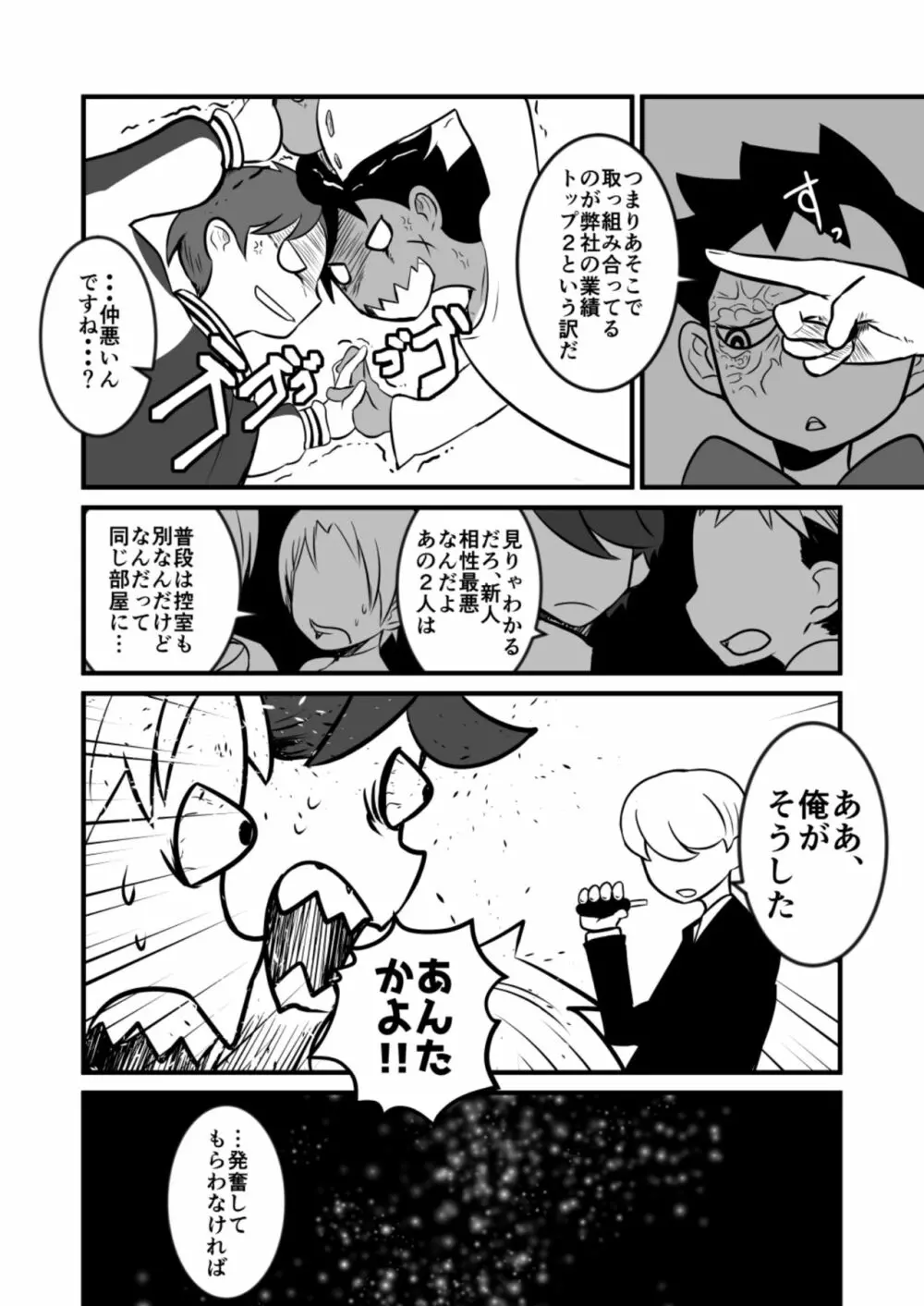 娼年漫画 Page.16