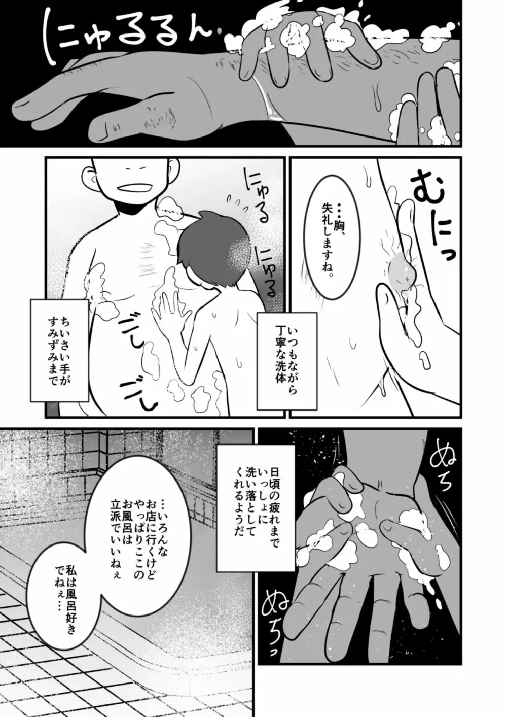 娼年漫画 Page.20