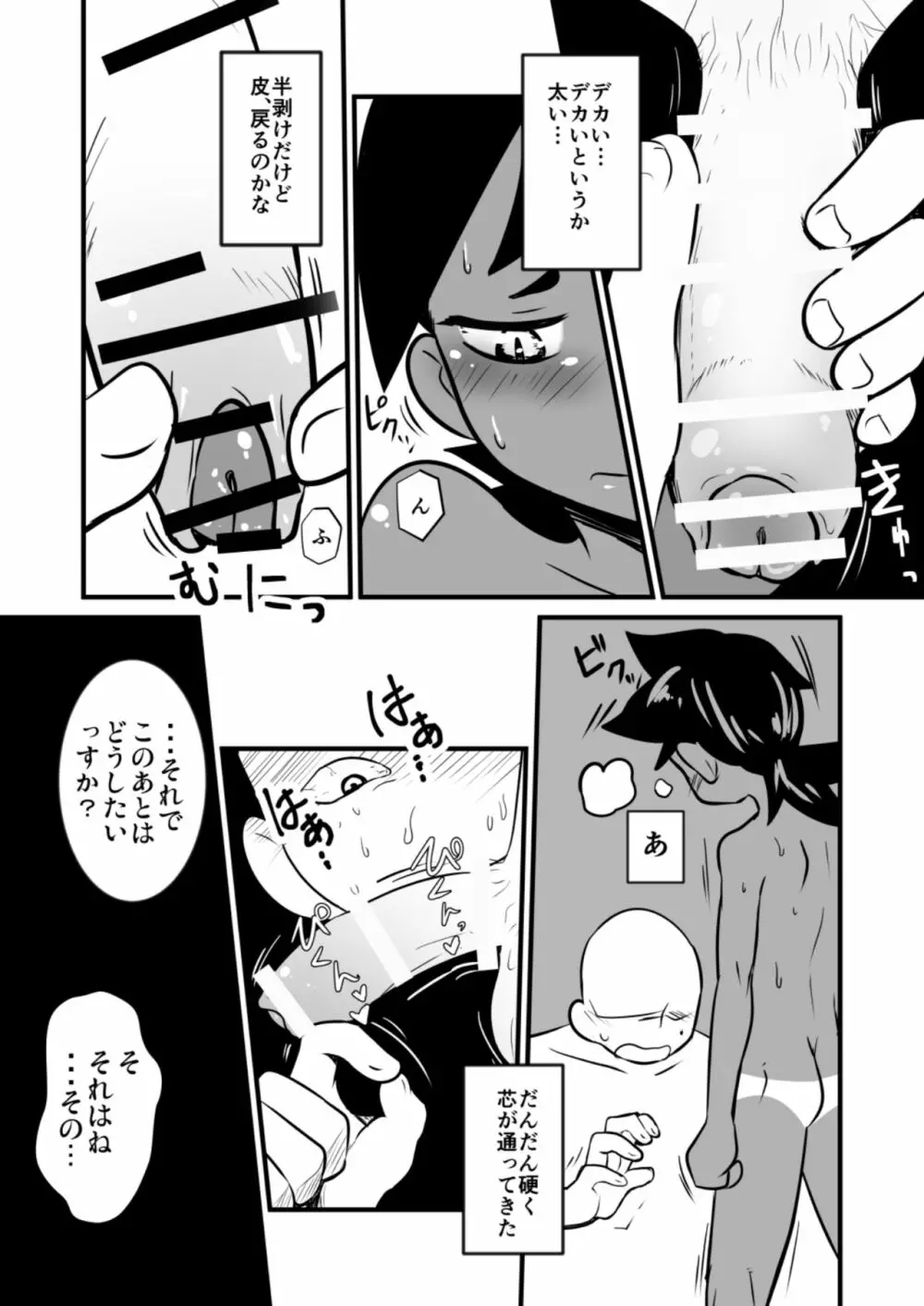 娼年漫画 Page.27