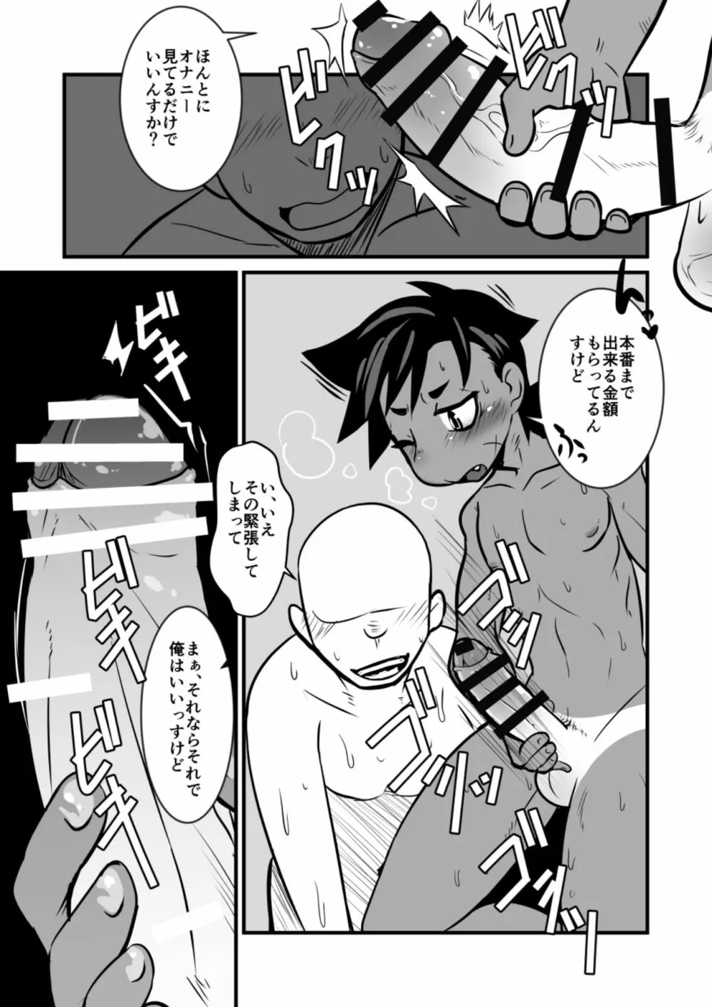 娼年漫画 Page.34