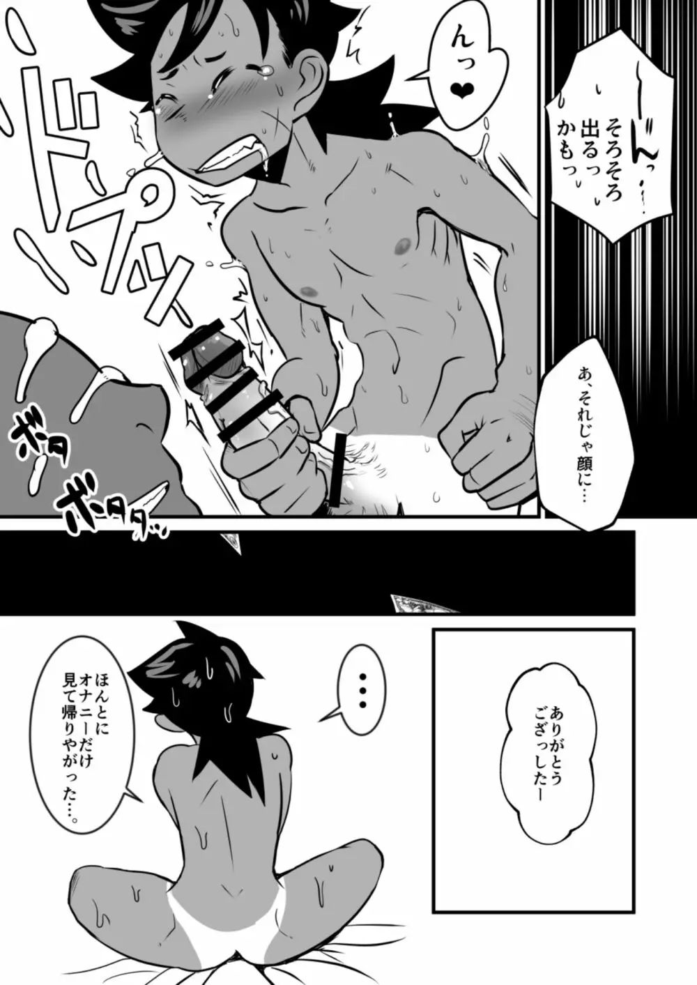 娼年漫画 Page.36