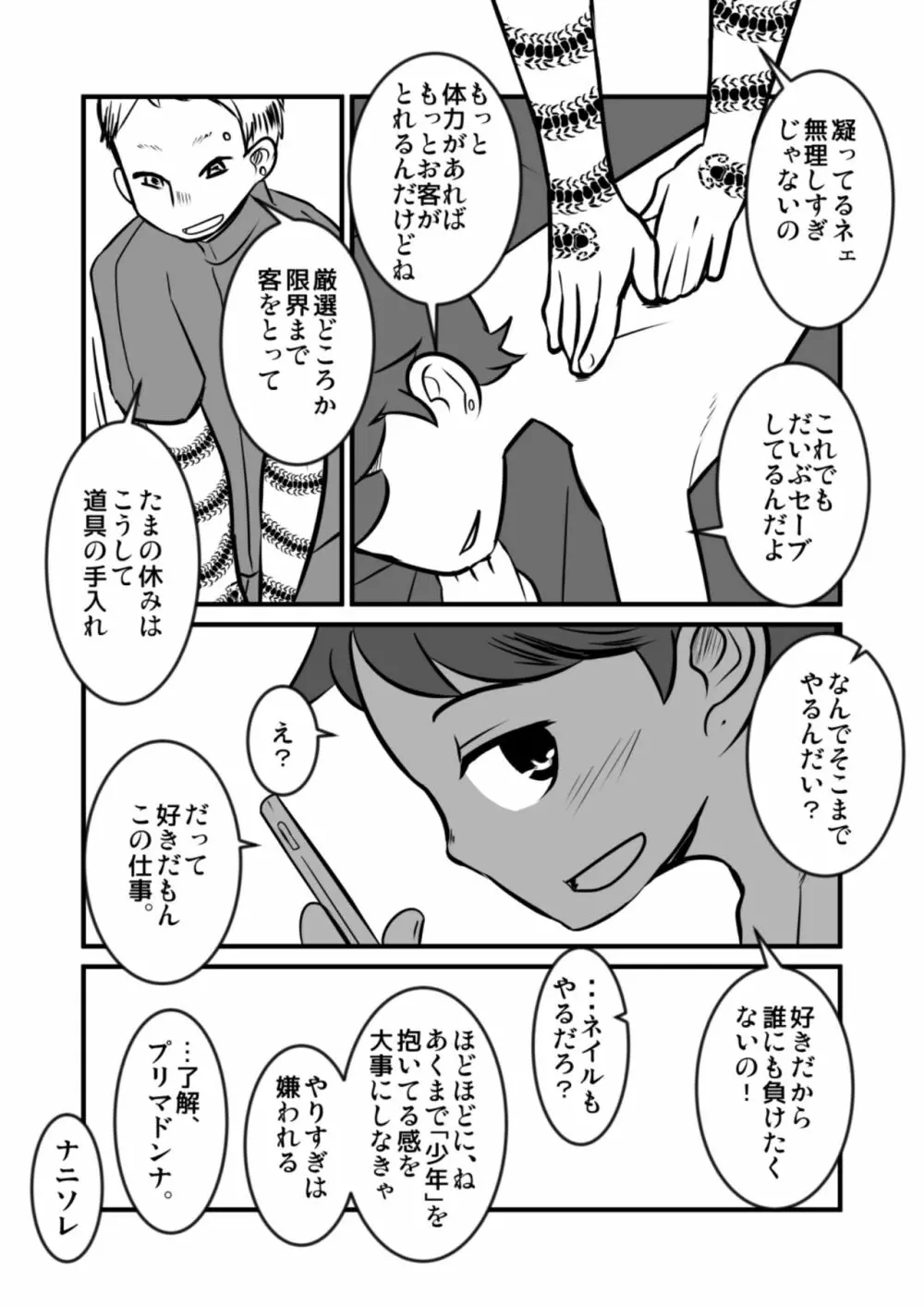 娼年漫画 Page.44