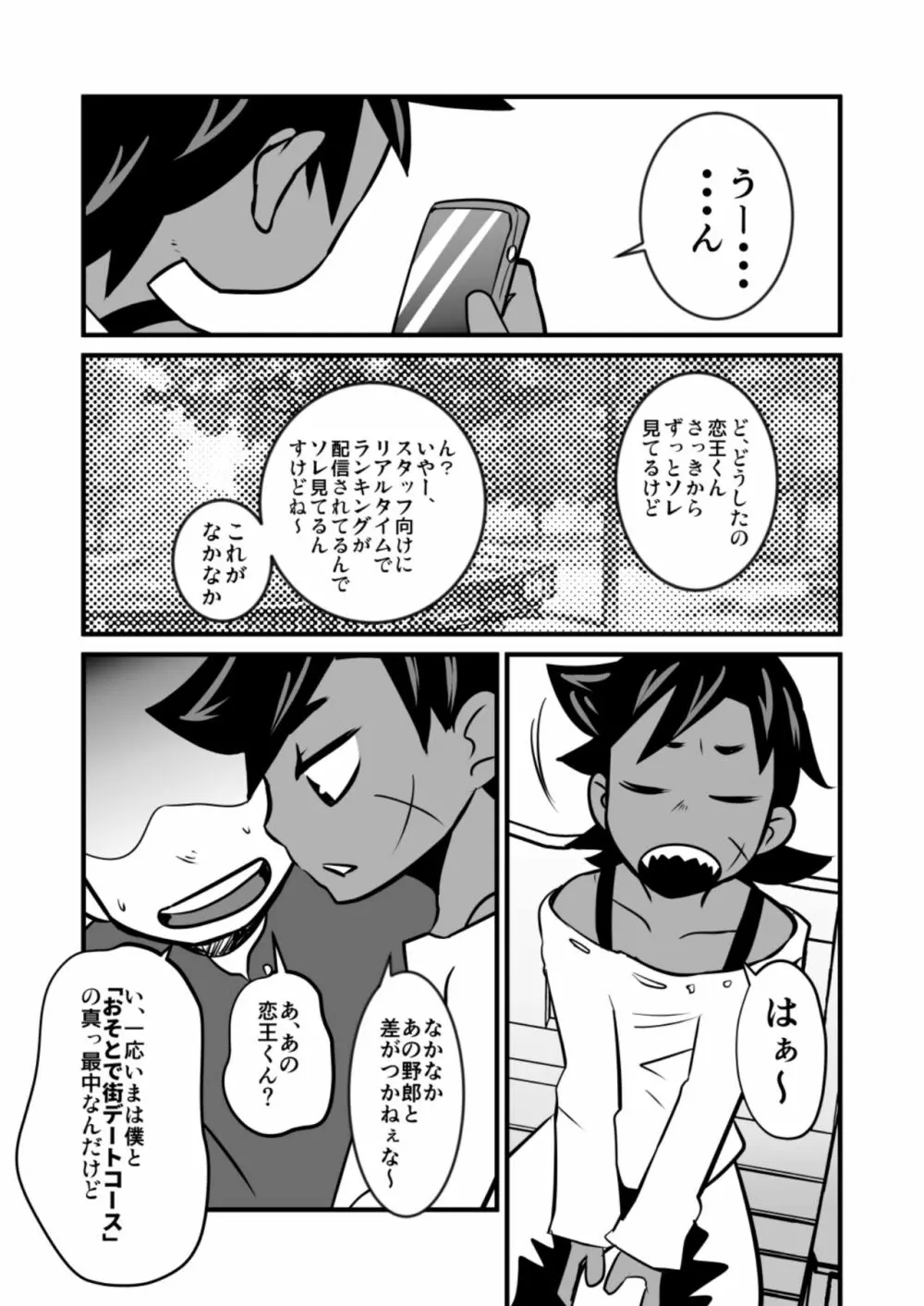 娼年漫画 Page.45