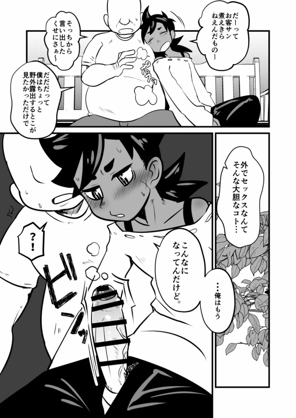 娼年漫画 Page.46