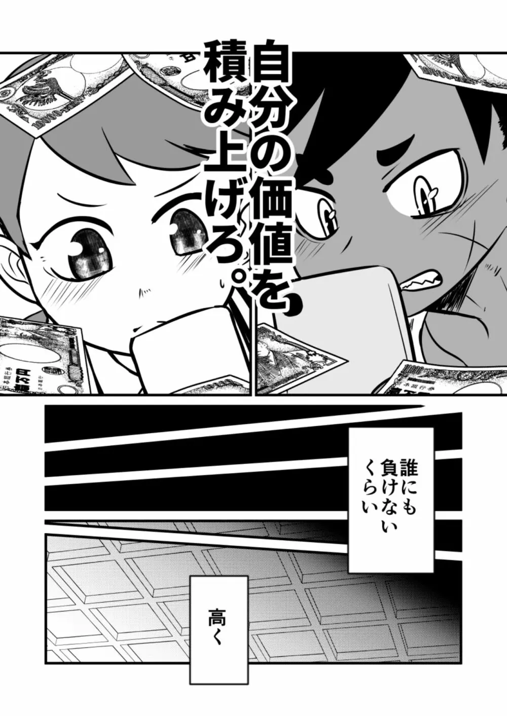 娼年漫画 Page.58