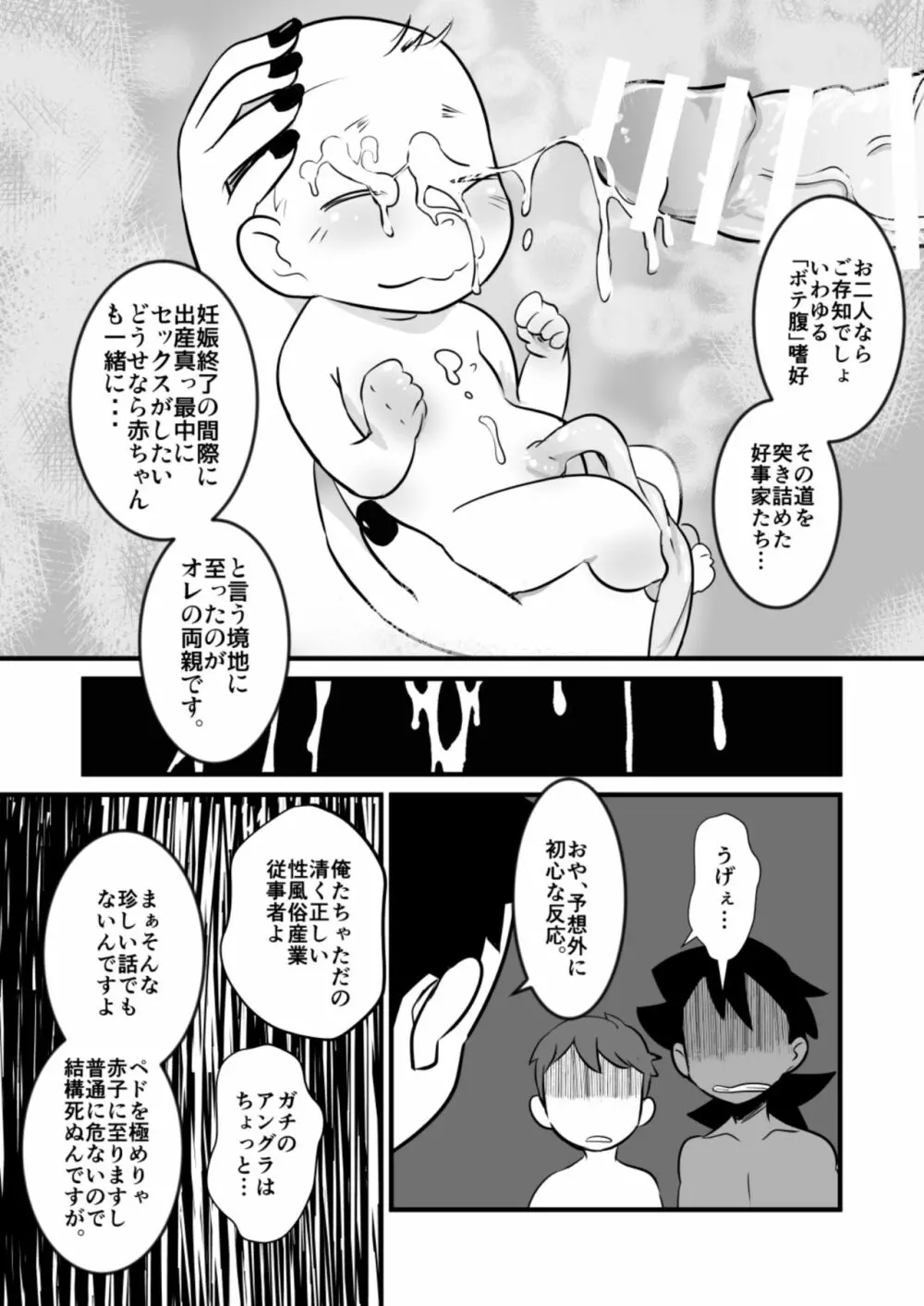 娼年漫画 Page.85