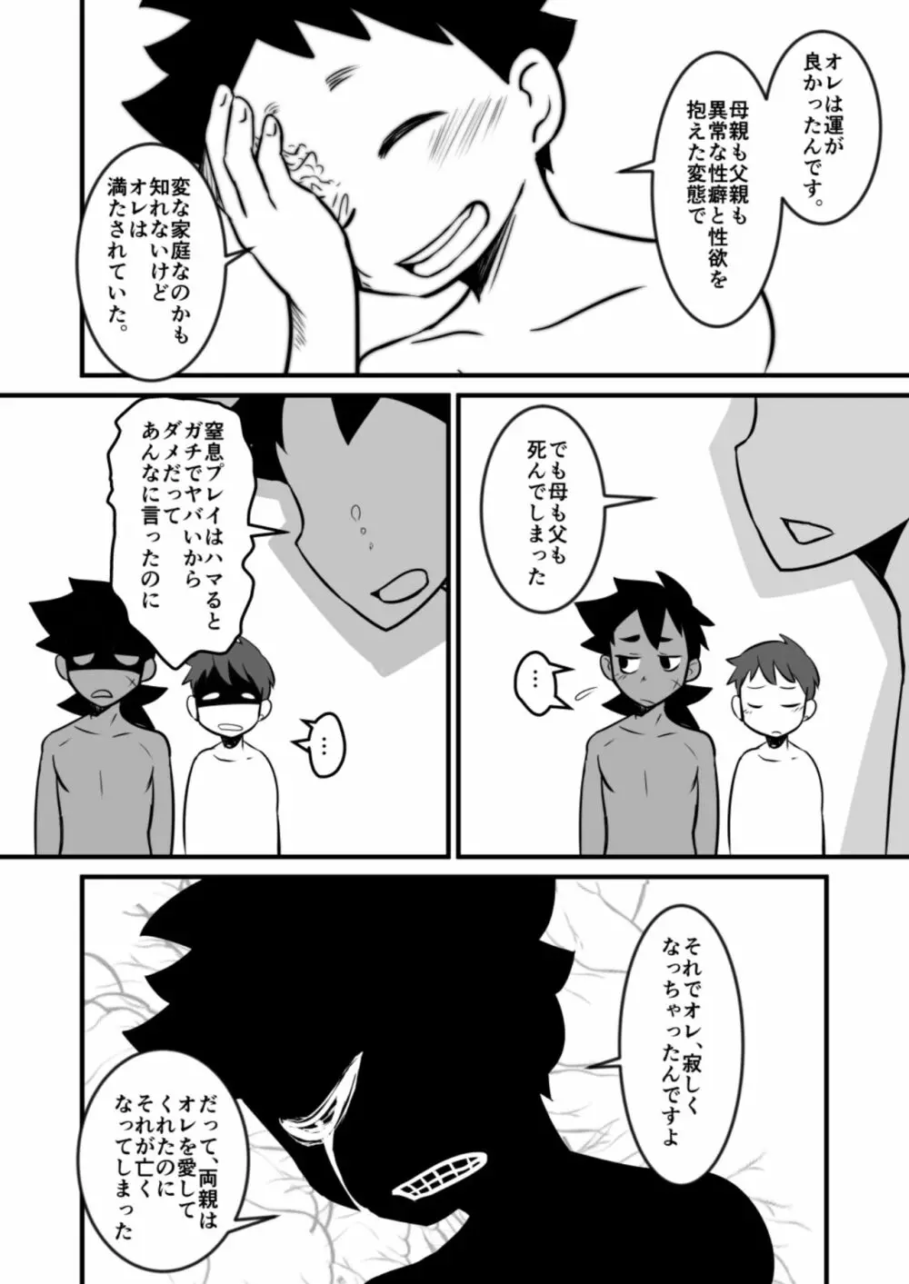 娼年漫画 Page.86