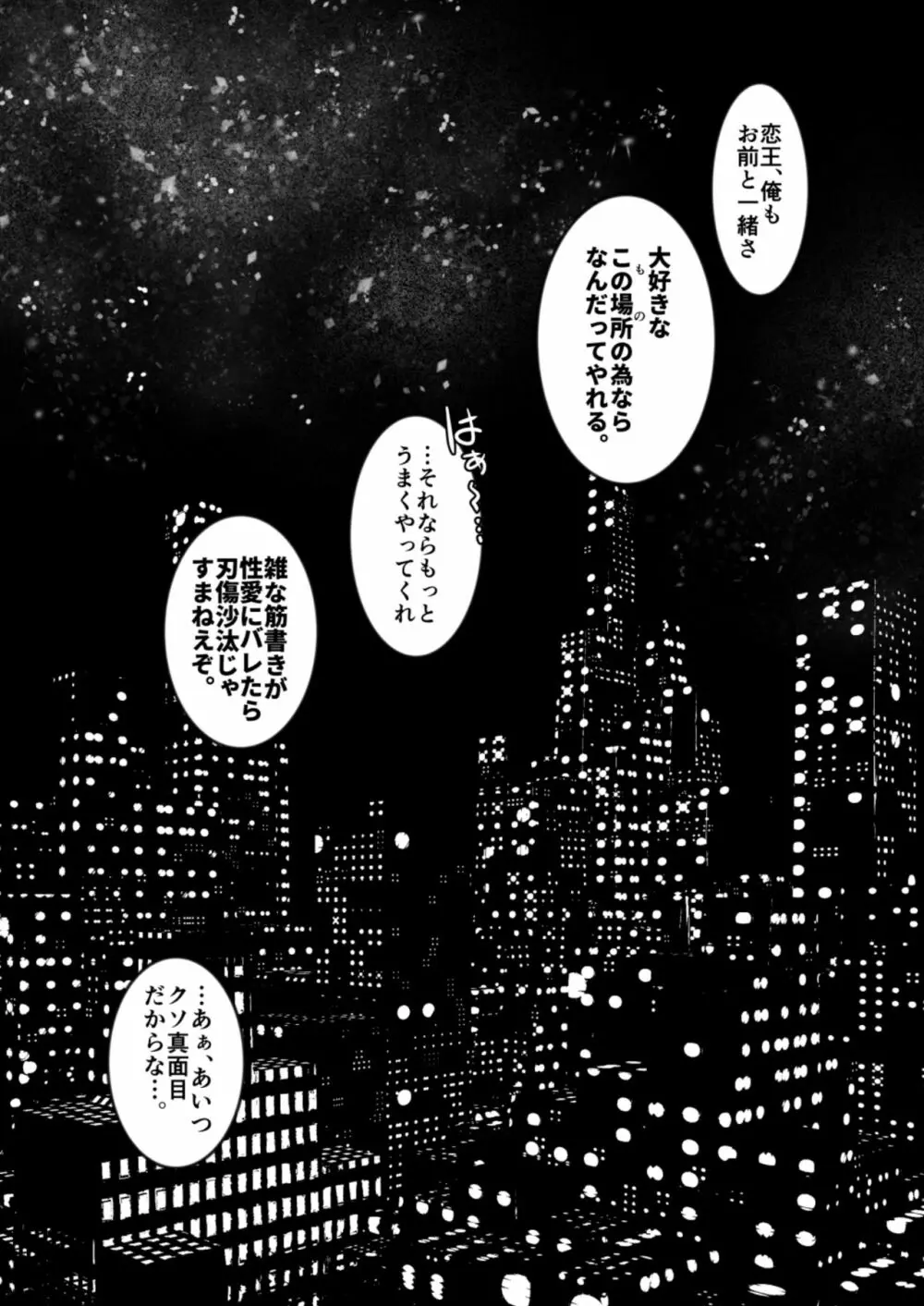 娼年漫画 Page.98