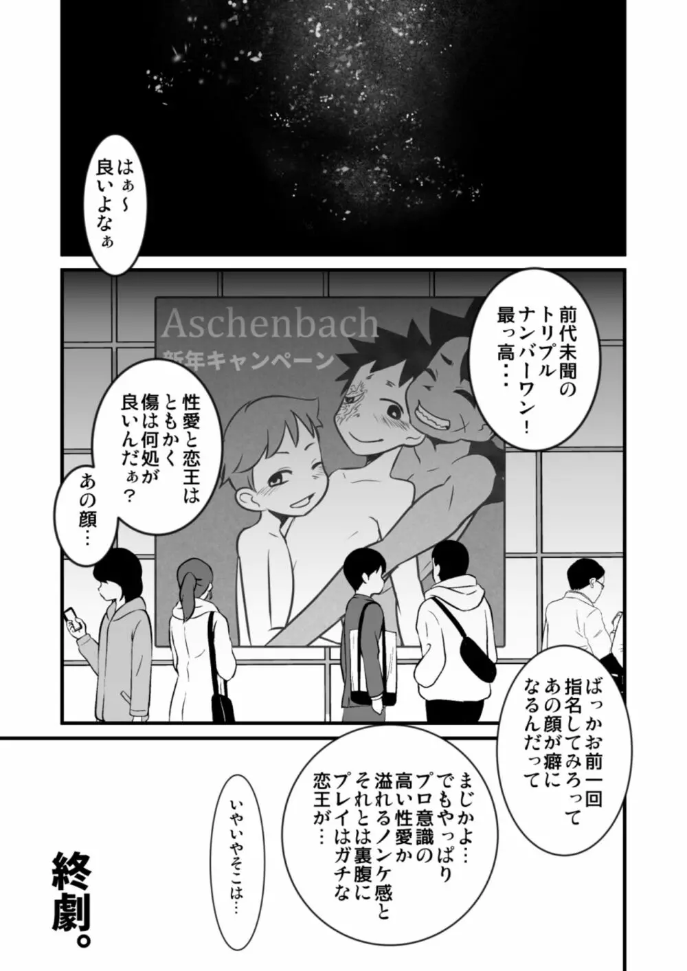 娼年漫画 Page.99