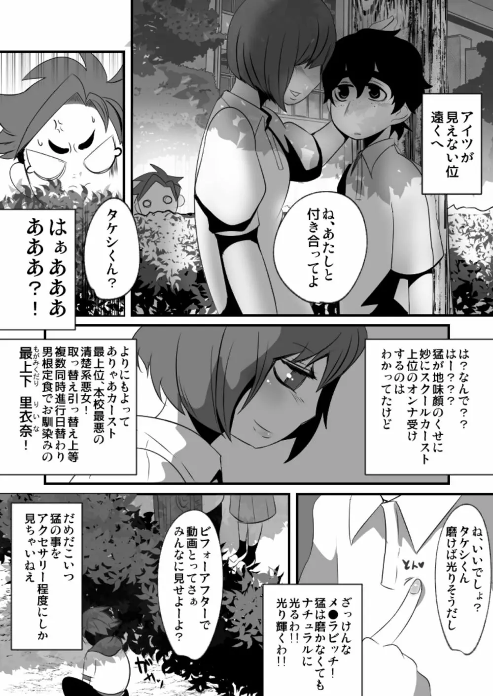 それでもおまえのチ◯ポはみたい! Page.14