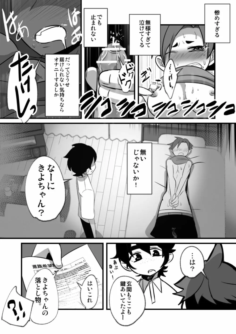 それでもおまえのチ◯ポはみたい! Page.18