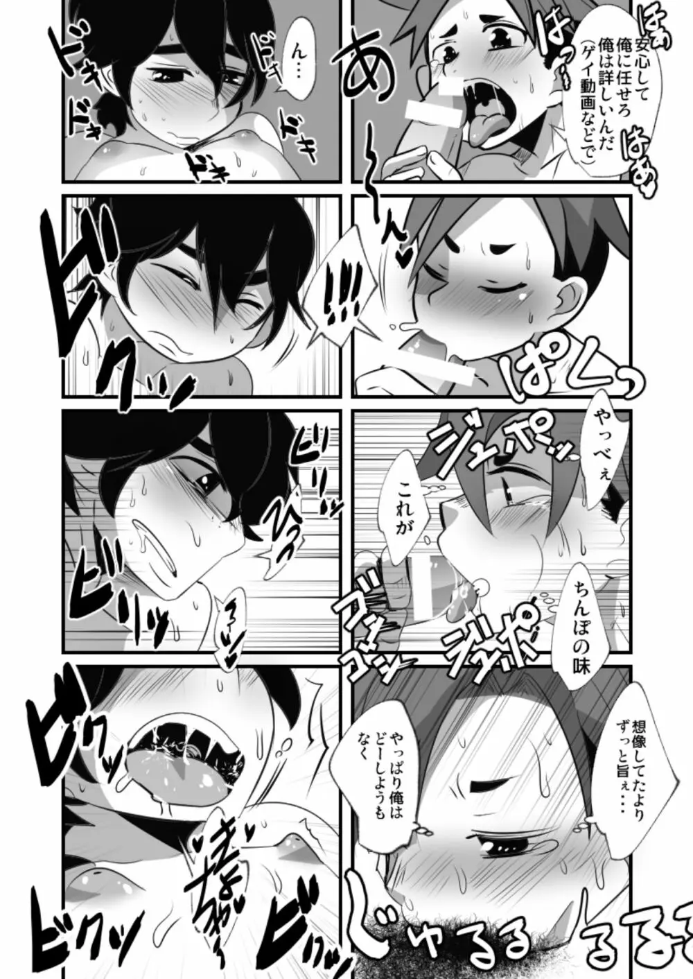 それでもおまえのチ◯ポはみたい! Page.29