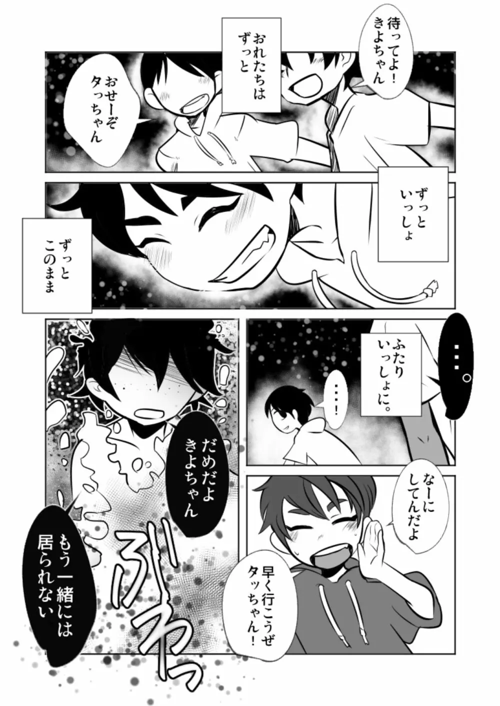 それでもおまえのチ◯ポはみたい! Page.3