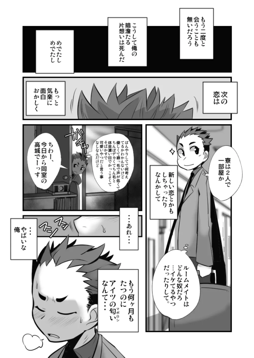 それでもおまえのチ◯ポはみたい! Page.43