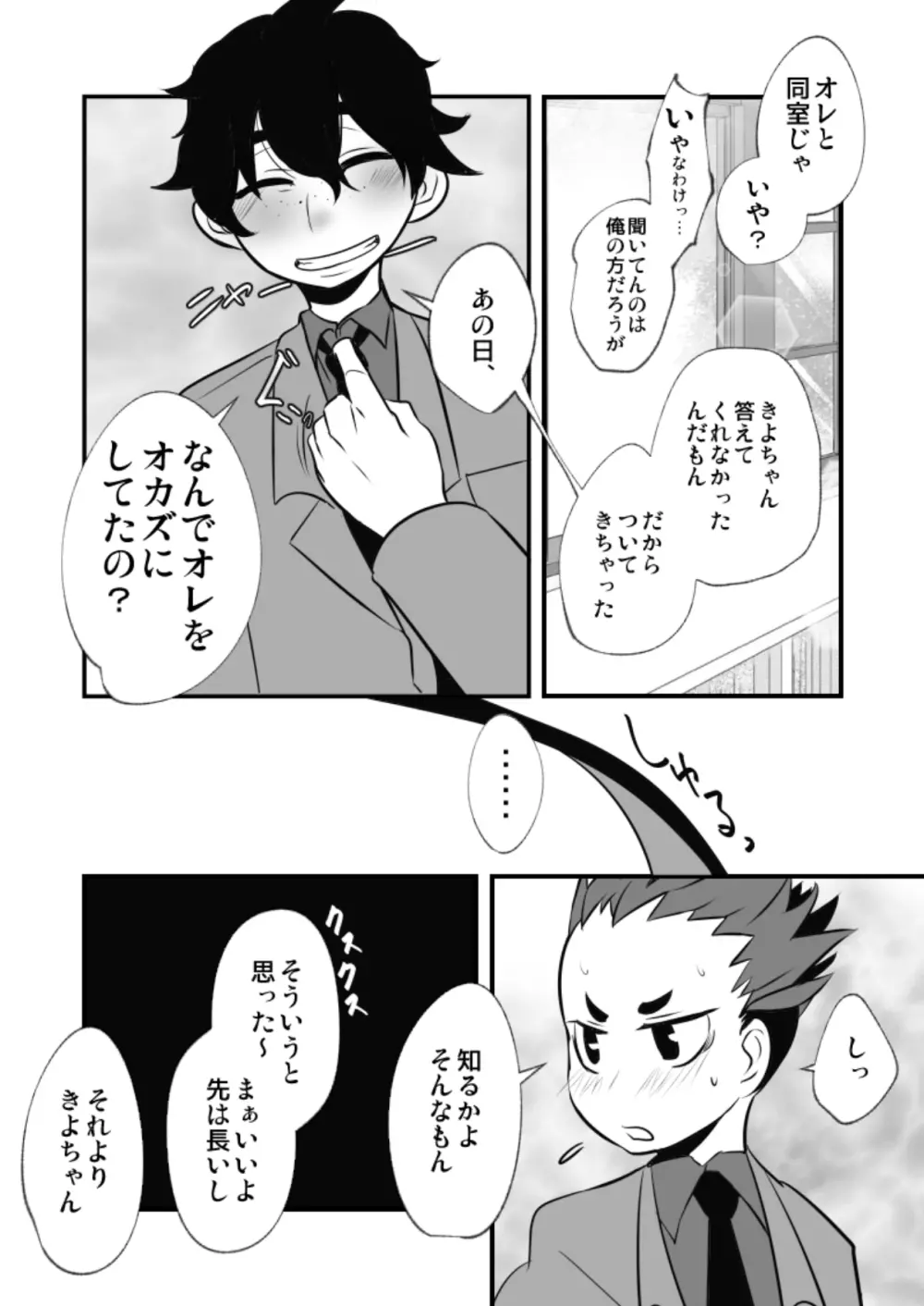 それでもおまえのチ◯ポはみたい! Page.45