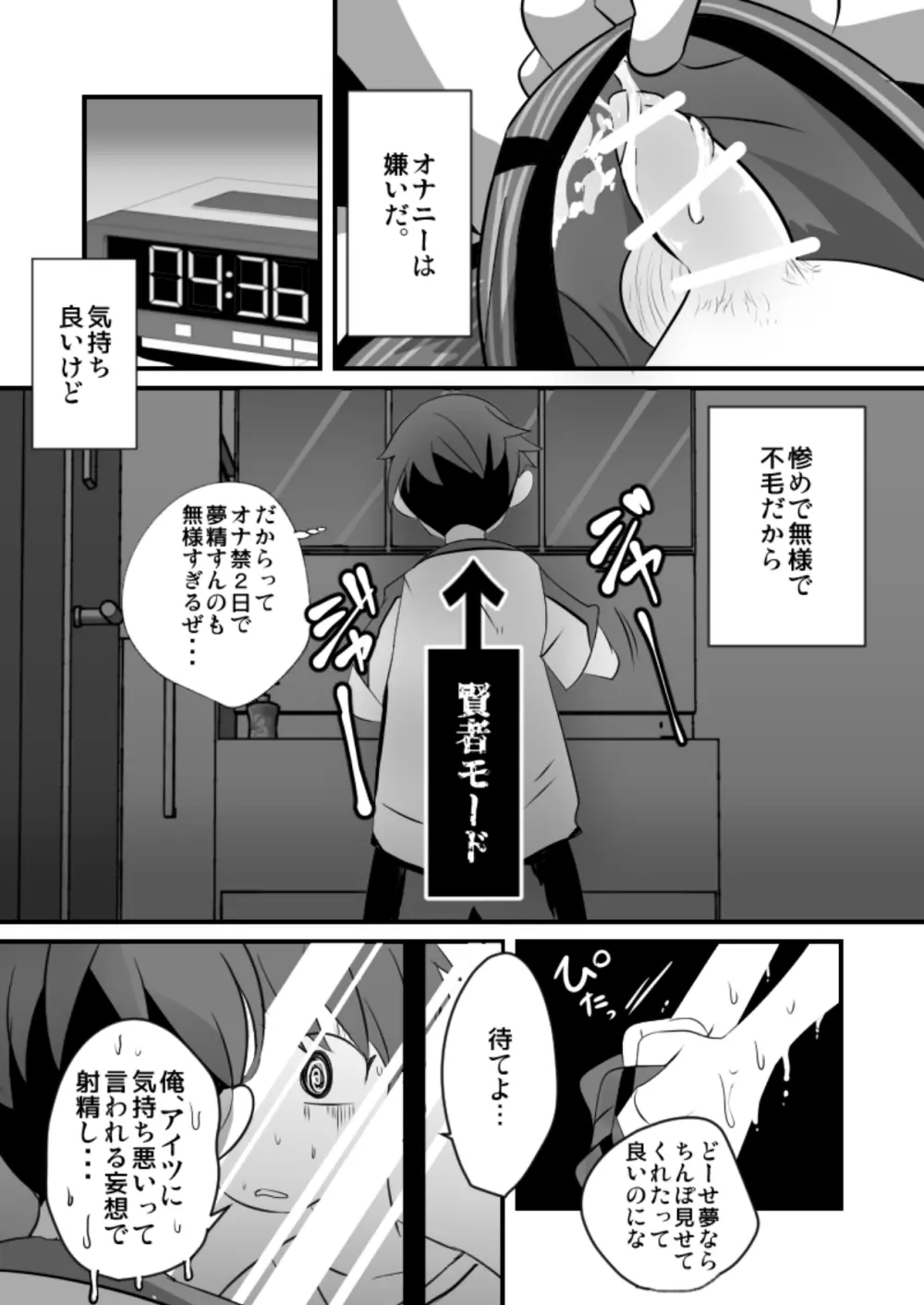 それでもおまえのチ◯ポはみたい! Page.5