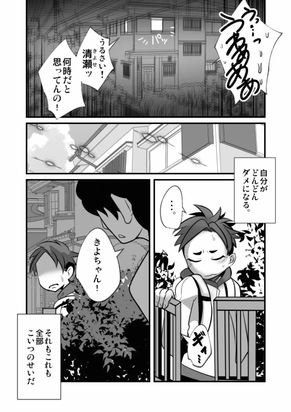 それでもおまえのチ◯ポはみたい! Page.6