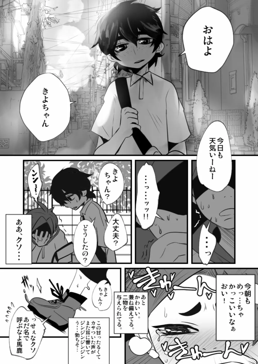 それでもおまえのチ◯ポはみたい! Page.7