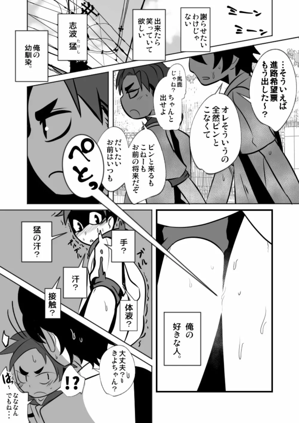 それでもおまえのチ◯ポはみたい! Page.9