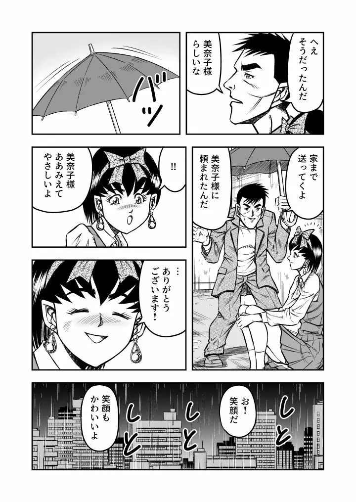 OwnWill ボクがアタシになったとき #2 Fellatio Page.26