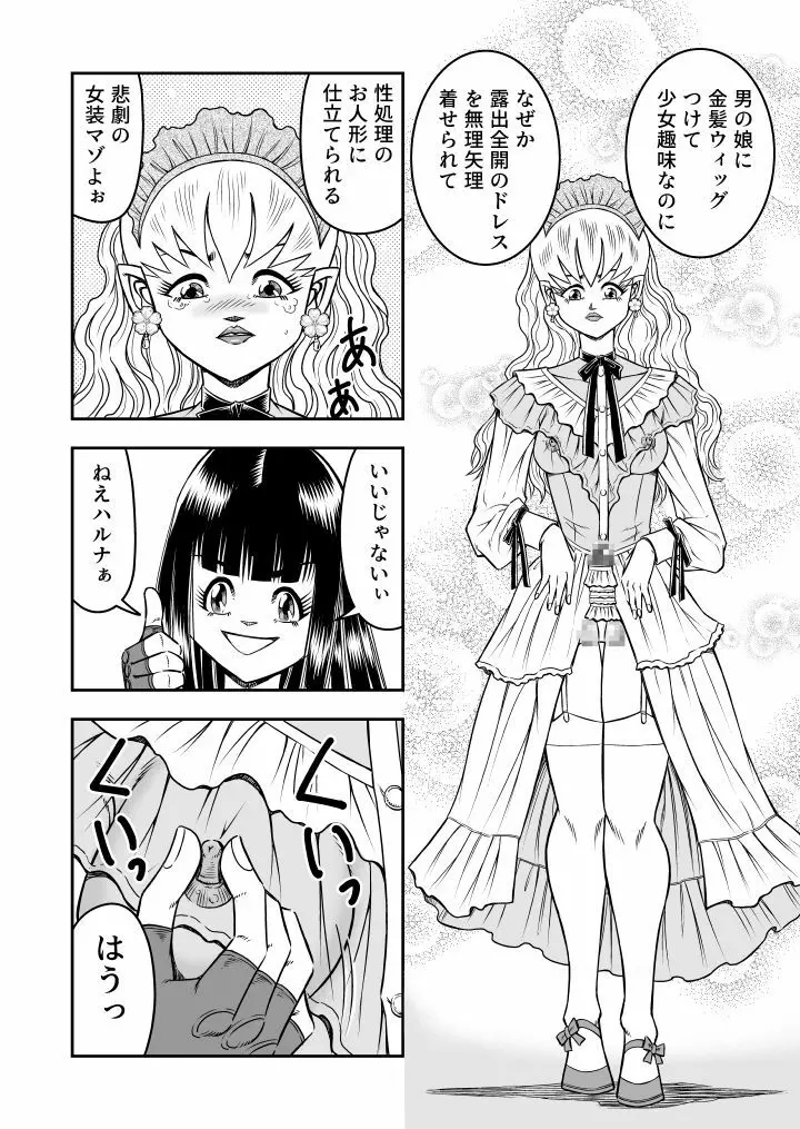 OwnWill ボクがアタシになったとき #6 Femdom Page.20