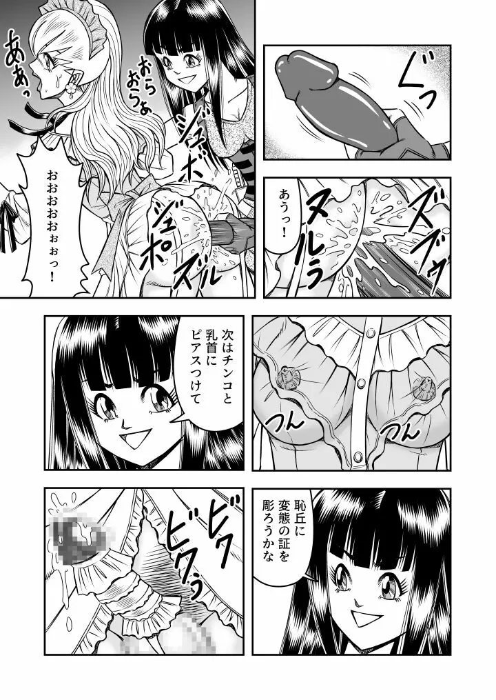 OwnWill ボクがアタシになったとき #6 Femdom Page.21