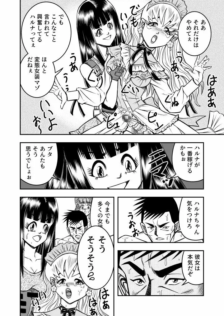 OwnWill ボクがアタシになったとき #6 Femdom Page.22