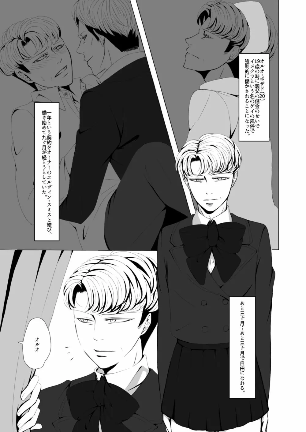【Web再録】オルオ総受けイメクラパロ２ Page.2
