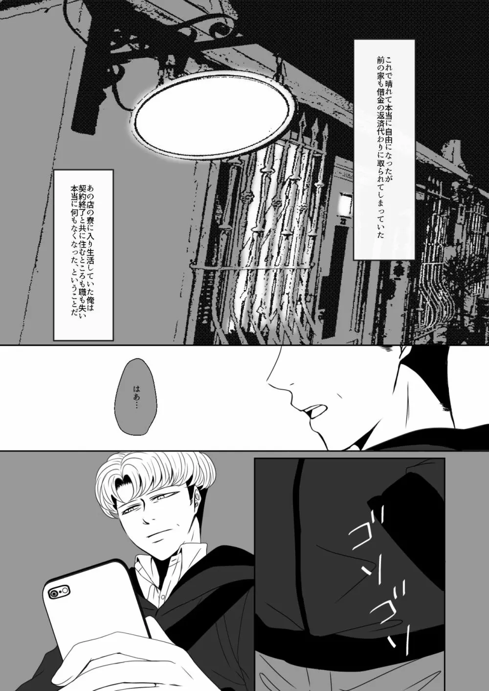 【Web再録】オルオ総受けイメクラパロ２ Page.22