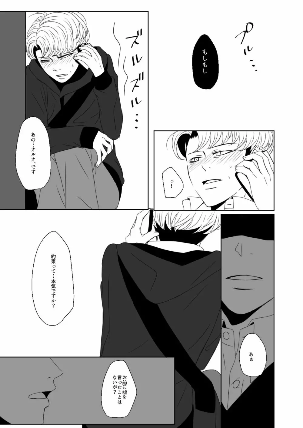 【Web再録】オルオ総受けイメクラパロ２ Page.24