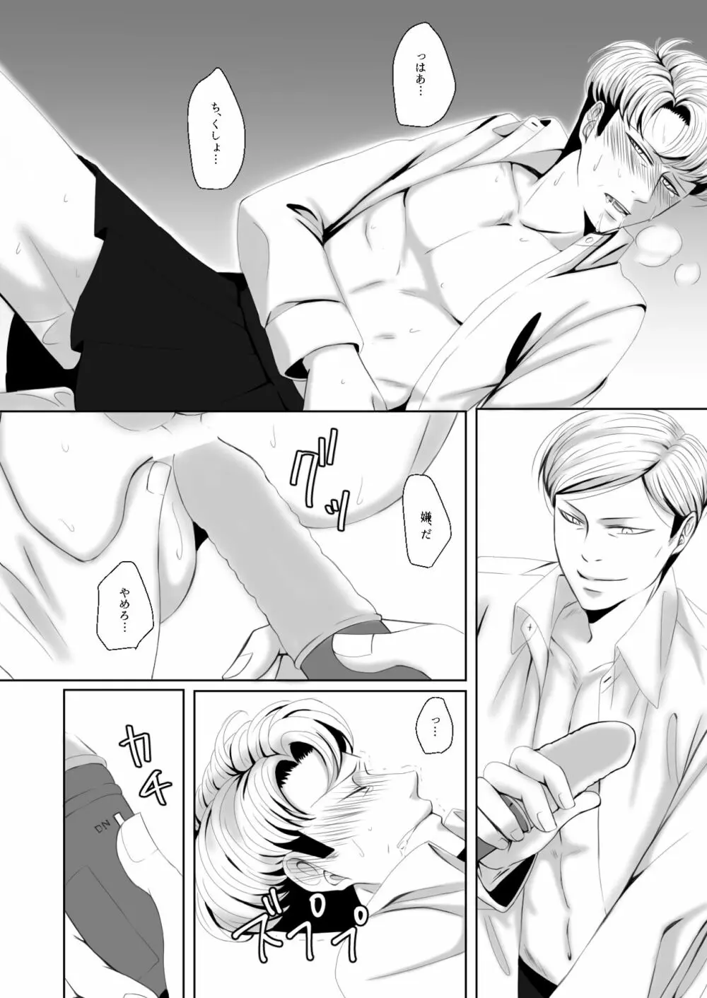 【Web再録】オルオ総受けイメクラパロ２ Page.5