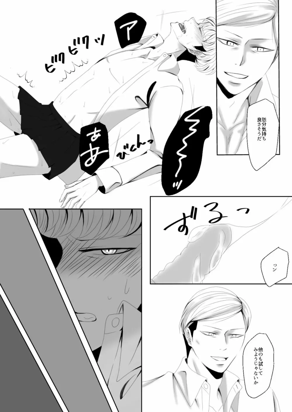 【Web再録】オルオ総受けイメクラパロ２ Page.7
