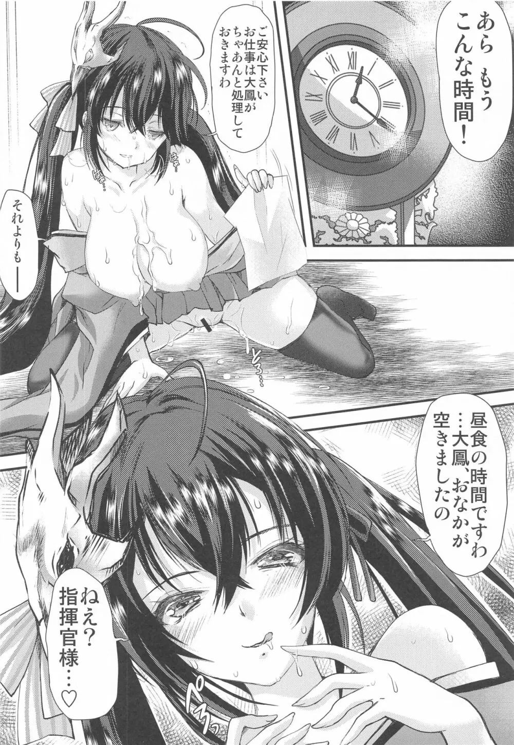 愚妻大鳳の淫らな日常 Page.17