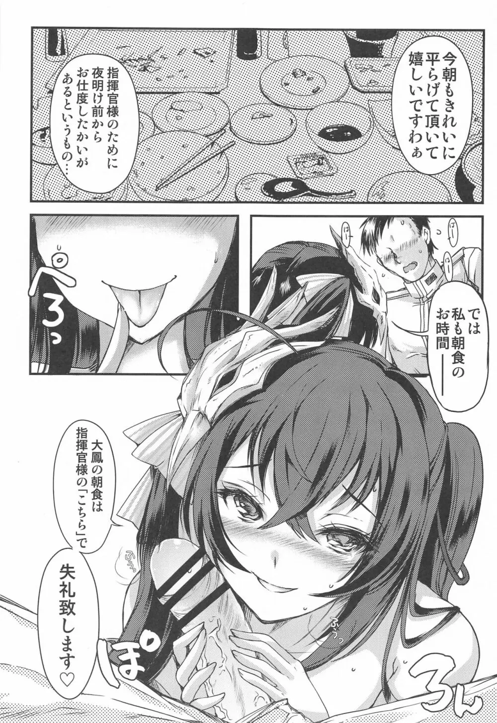 愚妻大鳳の淫らな日常 Page.2