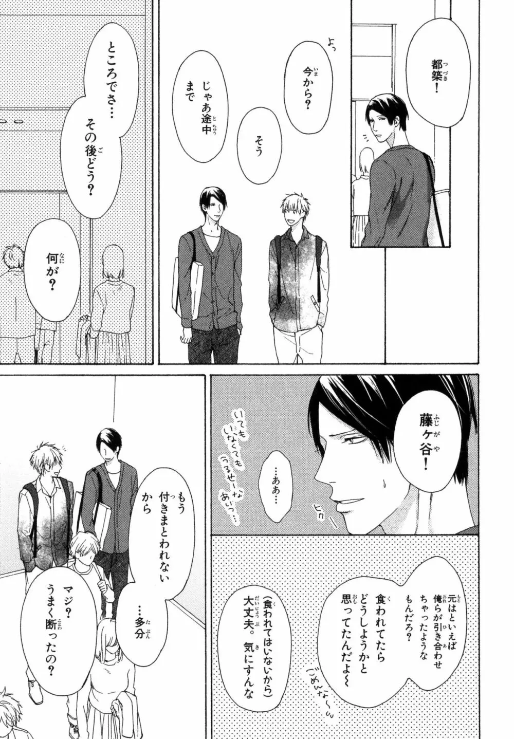 俺のコトをよく知ってからモノを言え！ Page.125