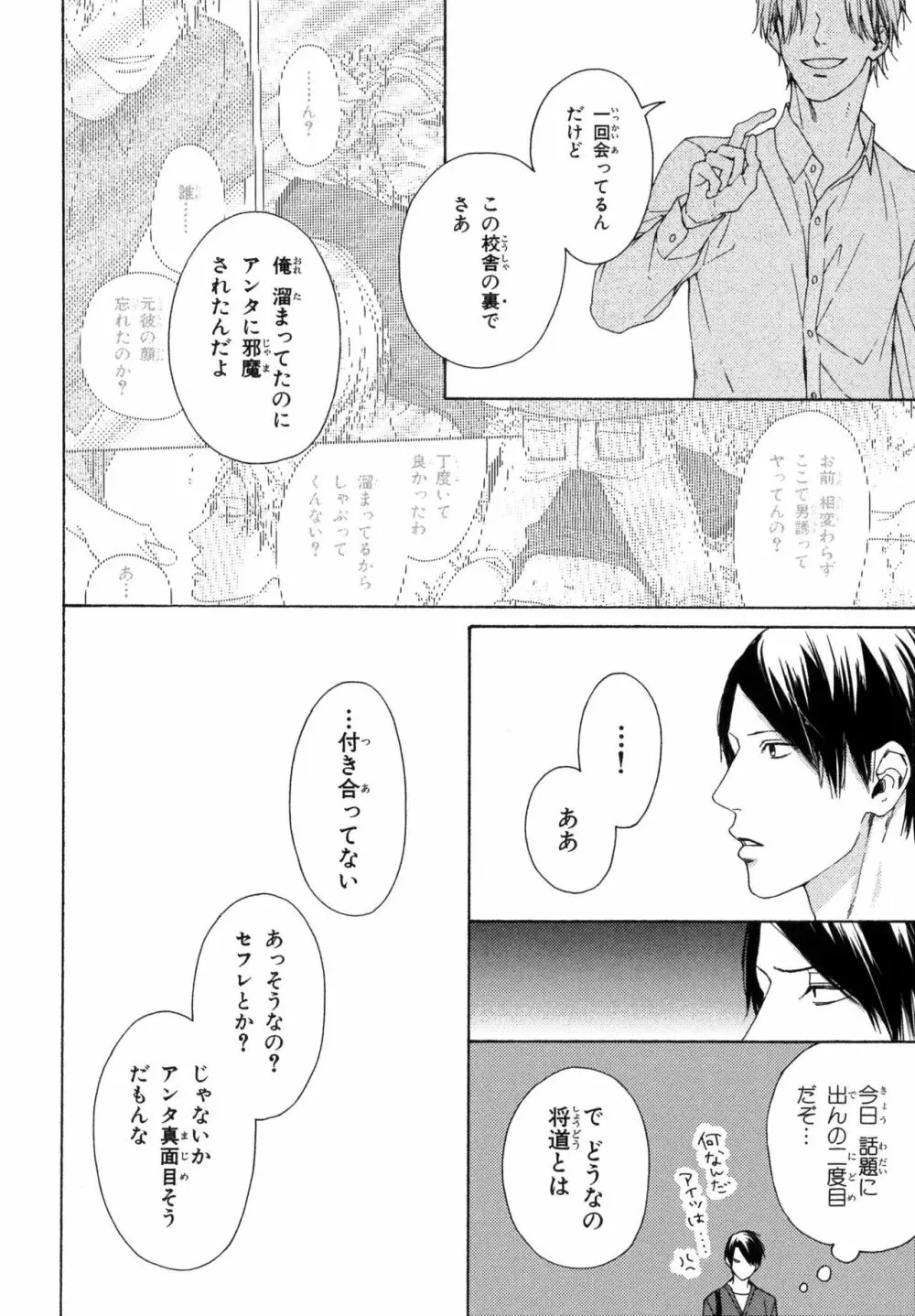 俺のコトをよく知ってからモノを言え！ Page.128