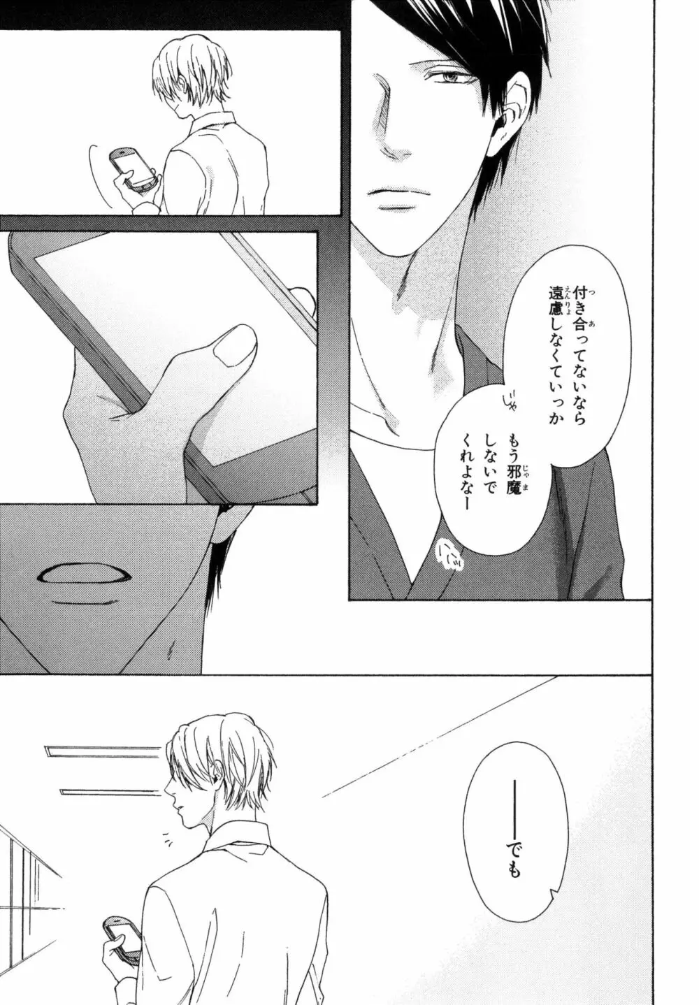 俺のコトをよく知ってからモノを言え！ Page.129