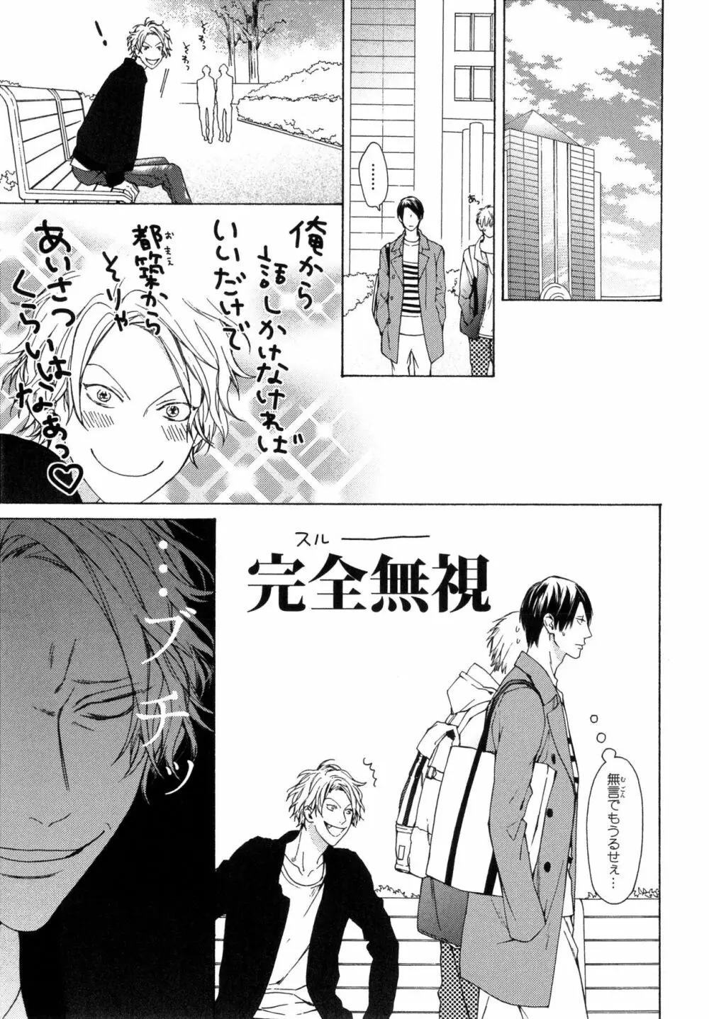 俺のコトをよく知ってからモノを言え！ Page.139