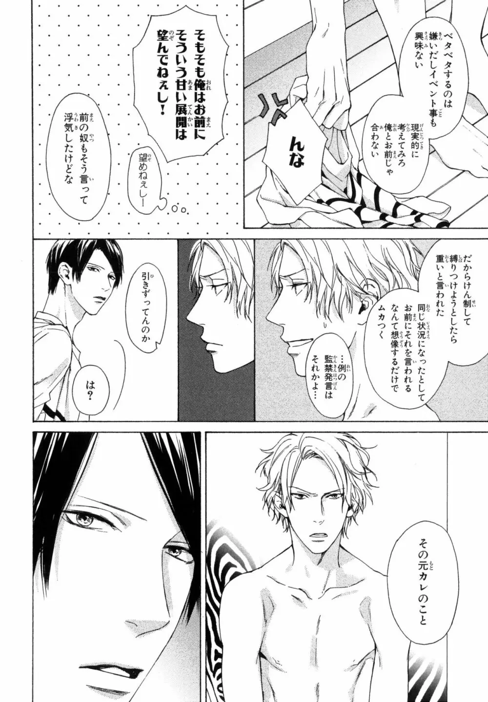 俺のコトをよく知ってからモノを言え！ Page.144