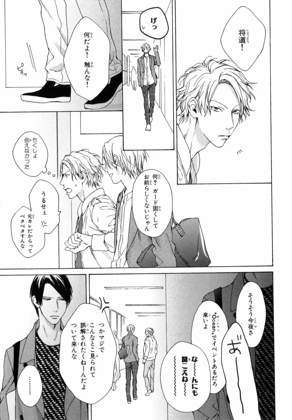 俺のコトをよく知ってからモノを言え！ Page.153