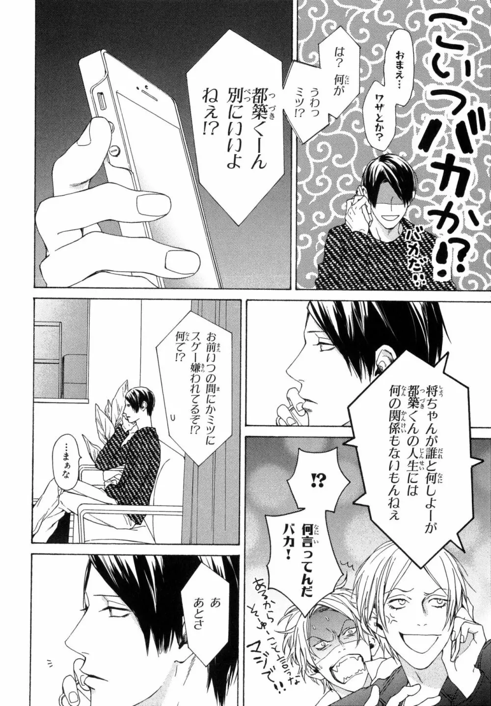 俺のコトをよく知ってからモノを言え！ Page.156