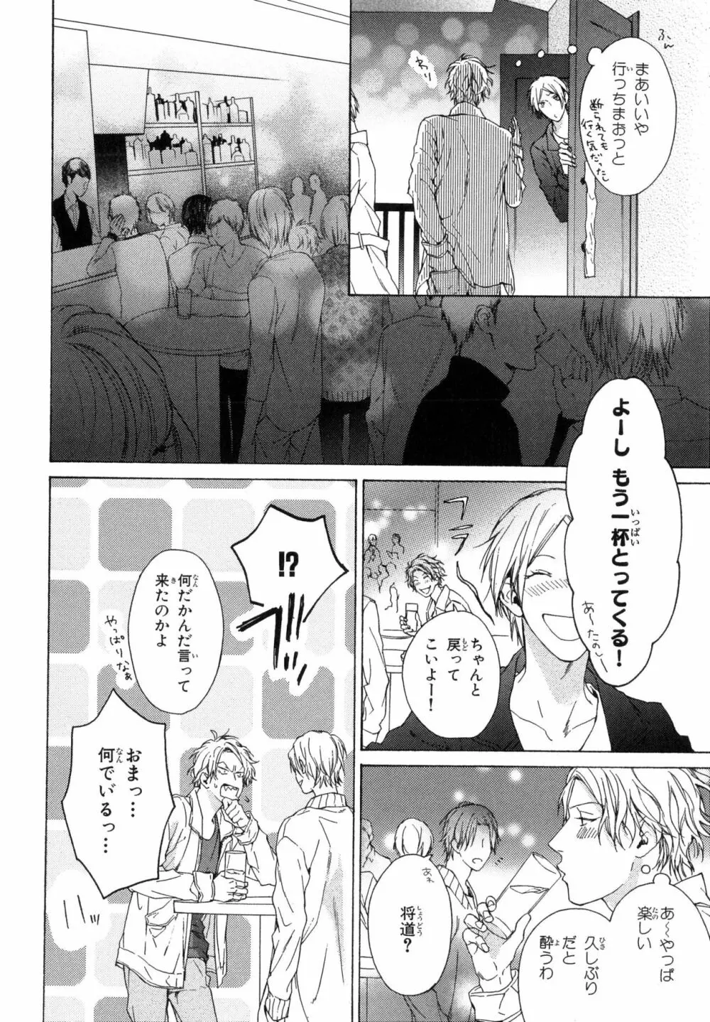 俺のコトをよく知ってからモノを言え！ Page.158